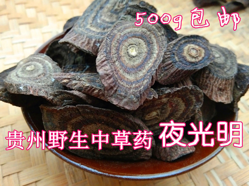 贵州野生中草药夜光明500g包邮 中药材干片光明草熬水明目老花眼