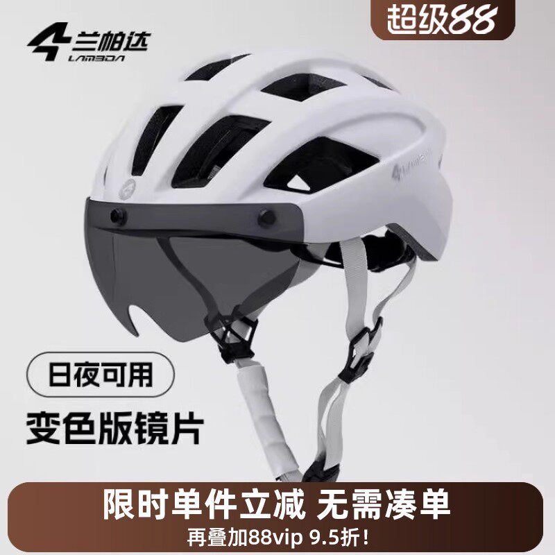 兰帕达带风镜变色骑行头盔男女舒适透气公路山地自行车安全帽苍宇