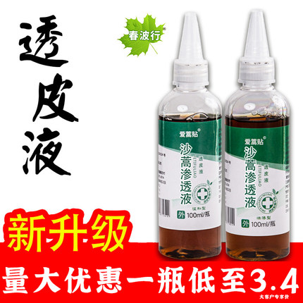 沙蒿子透皮液渗透剂沙蒿子透皮贴专用透皮剂药粉穴位
