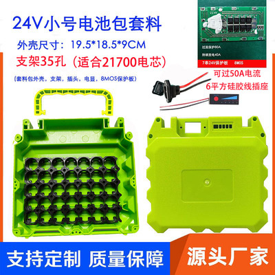 锂电池外壳配料移动电源背包电池