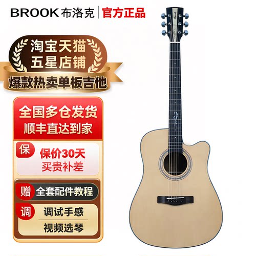 正品Brook布洛克v12单板S25吉他