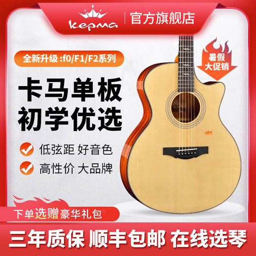 KEPMA卡普马单板f1吉他f2吉他