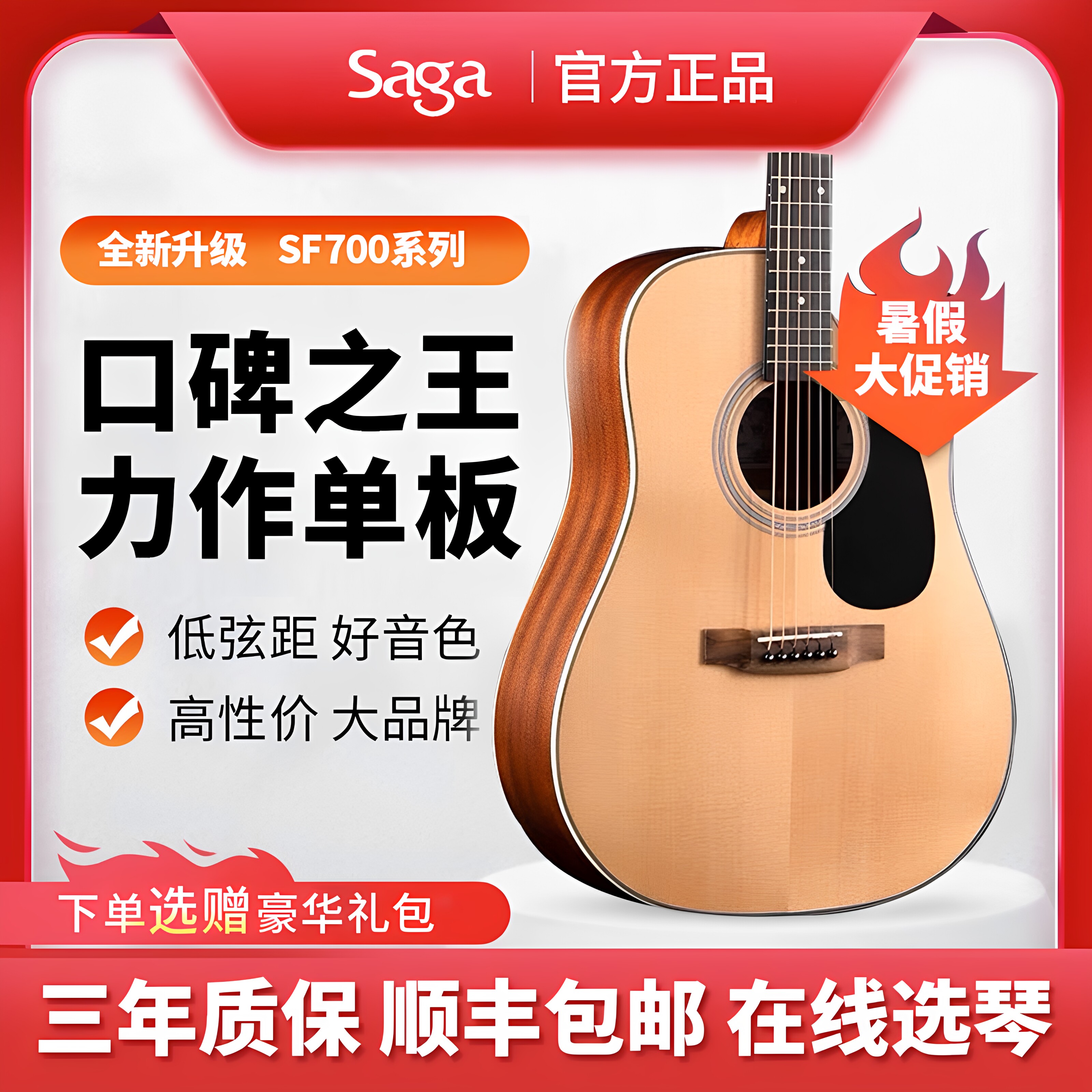 正品SAGA萨伽SF700C单板民谣木吉他正品初学者男生女生萨迦SF800C