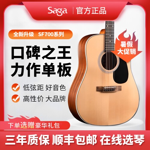 SAGA萨伽初学者单板民谣吉他新手
