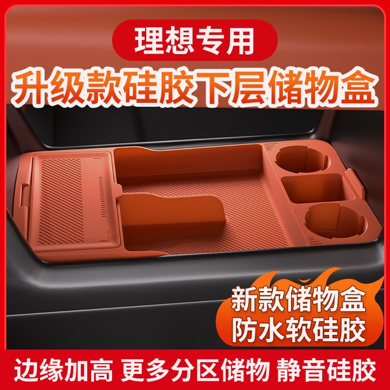 适用理想L8pro L9中控下硅胶储物盒置物盒配件收纳内饰改装饰用品