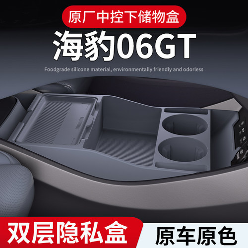 适用比亚迪海豹06GT中控下硅胶储物盒置物盒收纳盒内饰改装饰用品
