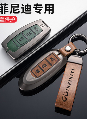 适用英菲尼迪QX50钥匙套Q50L Q70L/Q60/qx60/fx35高档金属壳扣包
