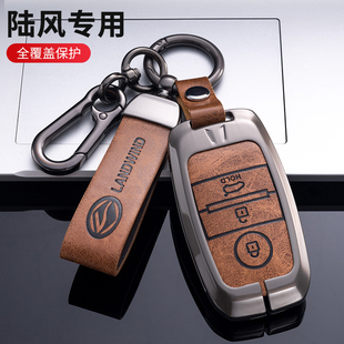 适用陆风X7钥匙套陆风X5汽车遥控钥匙包陆风X5plus钥匙时尚扣壳包