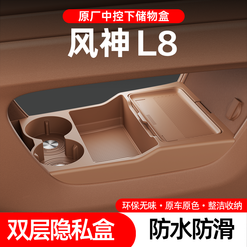 适用东风风神L8中控下硅胶储物盒置物盒配件收纳盒内饰改装饰用品,汽车用品/电子/清洗/改装,车载收纳箱/袋/盒,淘宝优惠券,粉丝福利购,淘宝优惠卷