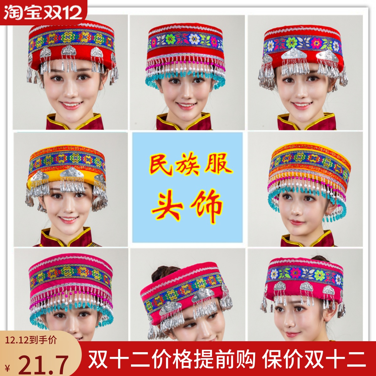 新款云南贵州苗族少数民族头饰湘西土家族壮族表演女舞蹈演出帽子