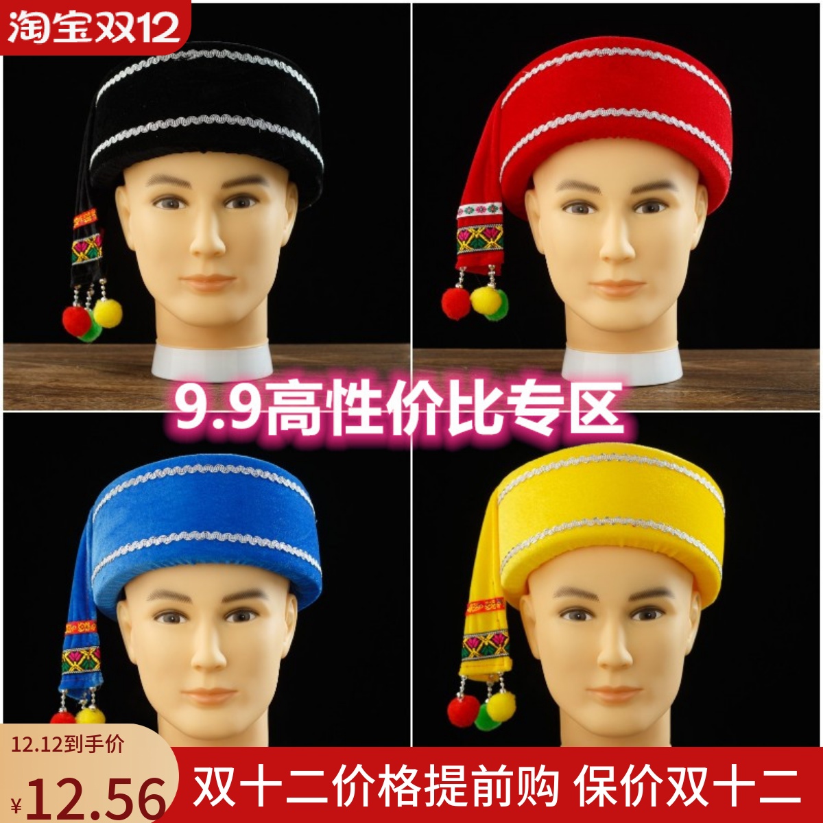 新款苗族土家族壮族哈尼族少数民族舞蹈演出帽子男女儿童头饰成人