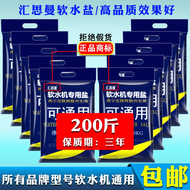 汇思曼软水盐软水机软化水专用盐