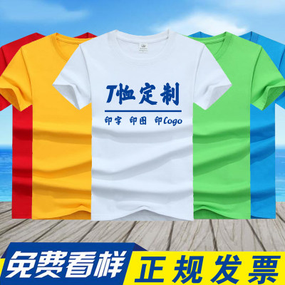 定制T恤速干文化广告衫衣服订做印字图logo纯棉短袖工作班服装diy