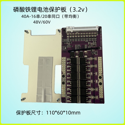 16串48v/20串60v磷酸铁锂电池(3.2v)保护板40A-同口带均衡