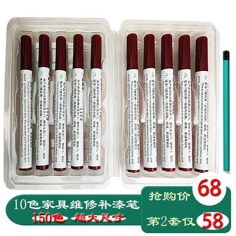 木质补漆笔油漆修补笔实木家具门窗复合地板划痕掉漆补色露白