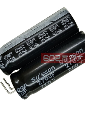 5只SUSCON台产250v270uf铝电解电容16*45变频驱动风扇滤波105度