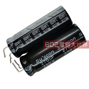 5只SUSCON台产250v270uf铝电解电容16*45变频驱动风扇滤波105度