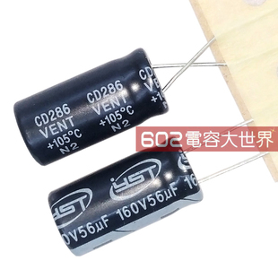 200只160V56UF江浩YST电视空调主板维修滤波铝电解电容105度10*20