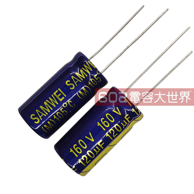 20只160v120uf代160v100uf三维12.5*25电解电容器SAMWEI滤波