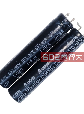 100只100v120uf中元ACON液晶显示器LED电源滤波cpu铝电解电容8*40