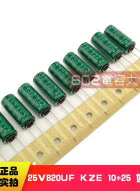 50只包邮25v820UF黑金刚主板滤波电解电容KZE电子元件105度10*25