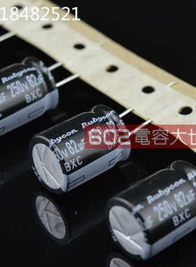 10只250v82uf红宝石BXC直流滤波Rubycon电解电容18*25高频低阻