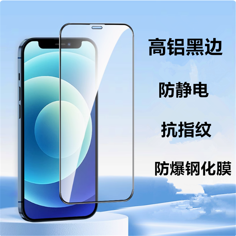 iphone16 pro max 15 14 13 12 11苹果7 8plus X XS XR se2 3 mini高铝钢化玻璃膜6防静电手机贴膜黑边保护膜