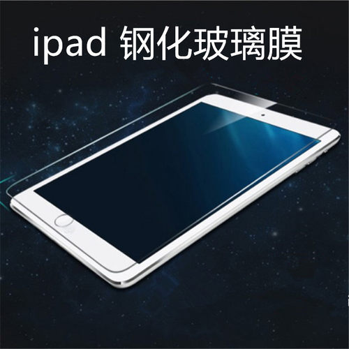 ipad苹果air平板电脑钢化玻璃膜