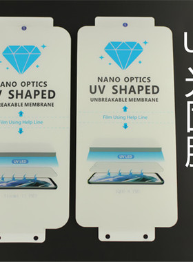 适用华为mate50pro 30 20 40pro+ P60pro nova11pro 12 7 8 9 10 UV光固膜全屏软膜高清保护膜曲面手机贴膜