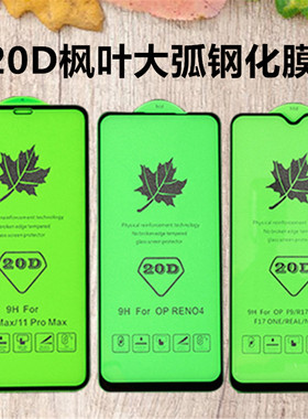 OPPO Reno13 2 3 4 5 6 Z ACE SE A11 X A79 7se 大弧20D全屏钢化玻璃膜手机贴膜保护膜
