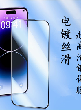 iphone16pro max 苹果17 15 14plus 16 e 13 12 11 XR XS X电镀玻璃膜带防尘网保护膜全屏钢化膜黑边手机贴膜