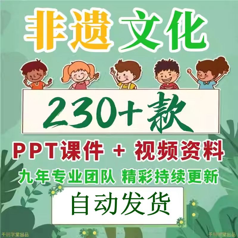 非遗文化ppt课件视频非物质文化遗产科普主题班会模板成品电子版