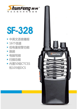 大促销顺风SF-328大功率9W对讲机 车载无线对讲机 手持式1-50公里