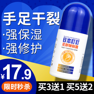 日本叮叮足部皴裂凝露官方旗舰店
