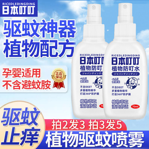日本叮叮驱蚊喷雾防蚊植物防叮水