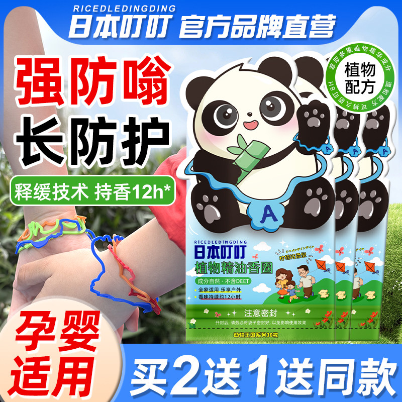 日本叮叮驱蚊手环婴儿童宝宝成人户外专用植物防蚊虫神器液贴挂件