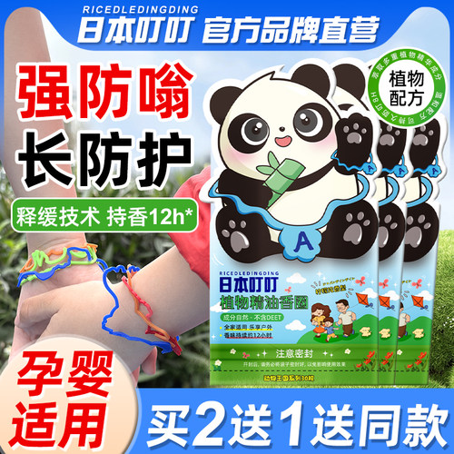 日本叮叮驱蚊手环防蚊官方正品