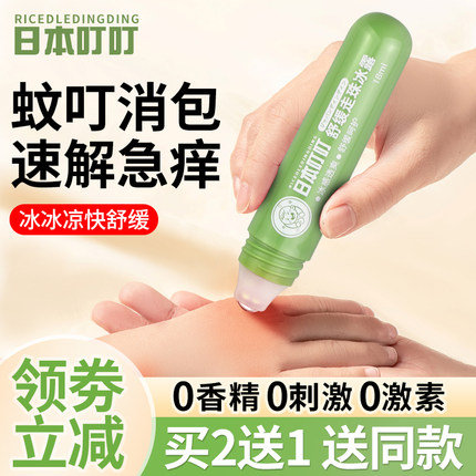 日本叮叮止痒膏走珠冰露蚊虫子叮咬止痒消肿婴儿童专用滚珠紫草膏