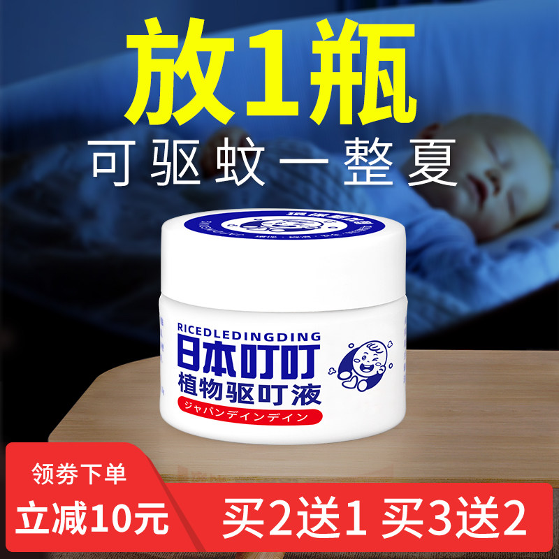 日本叮叮驱蚊剂膏蚊香液家用驱蚊神器室内户外婴儿孕妇防蚊虫香薰