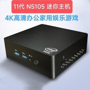 DIY兼容机4K 英特尔四核N5105迷你电脑N5095家用办公游戏便携台式