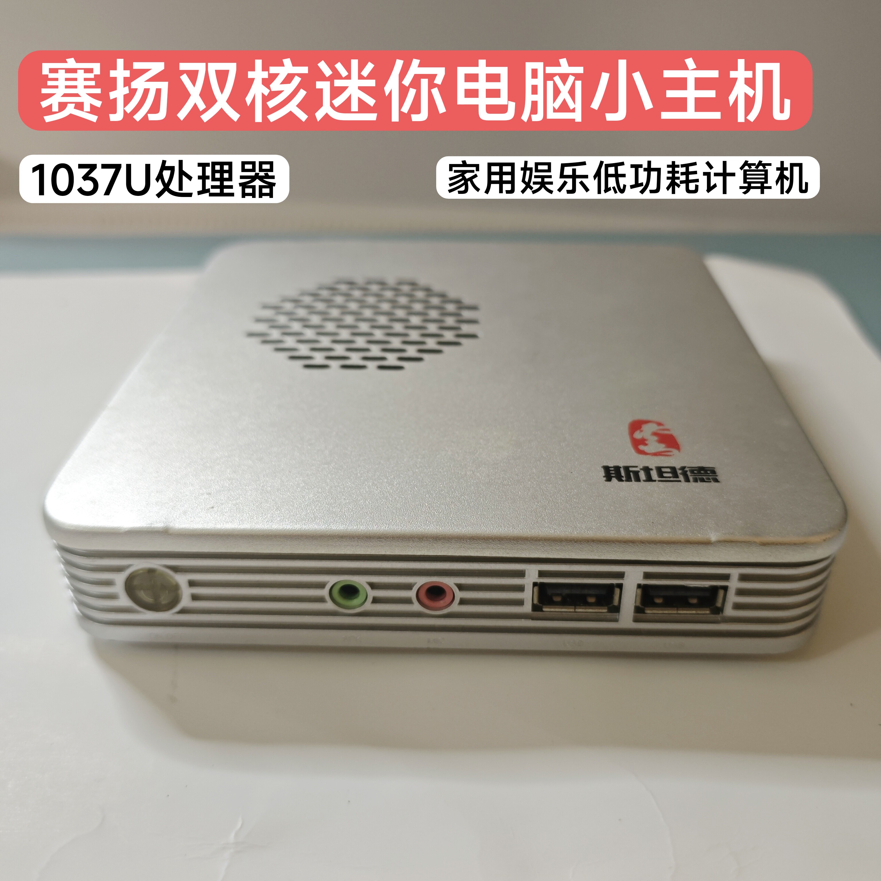 2026赛扬双核1037U迷你小主机J1900微型电脑低功耗家用办公Win7
