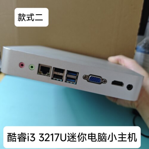 酷睿i3 3217U家用办公迷你主机微型服务器DIY一体机win7台式机PC