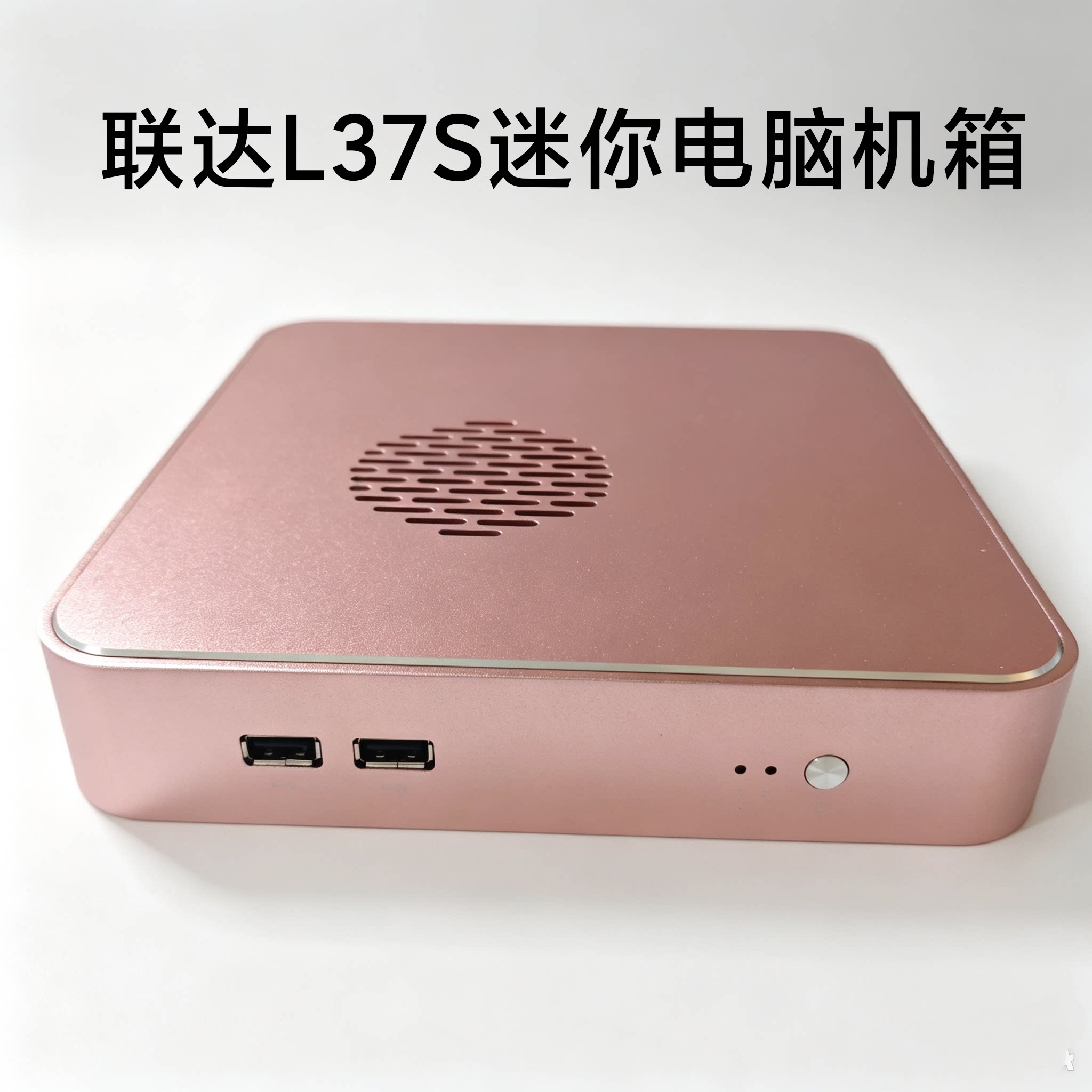 联达L37S全铝合金TX机箱迷你主机HTPC微型电脑机超薄台式机组装机