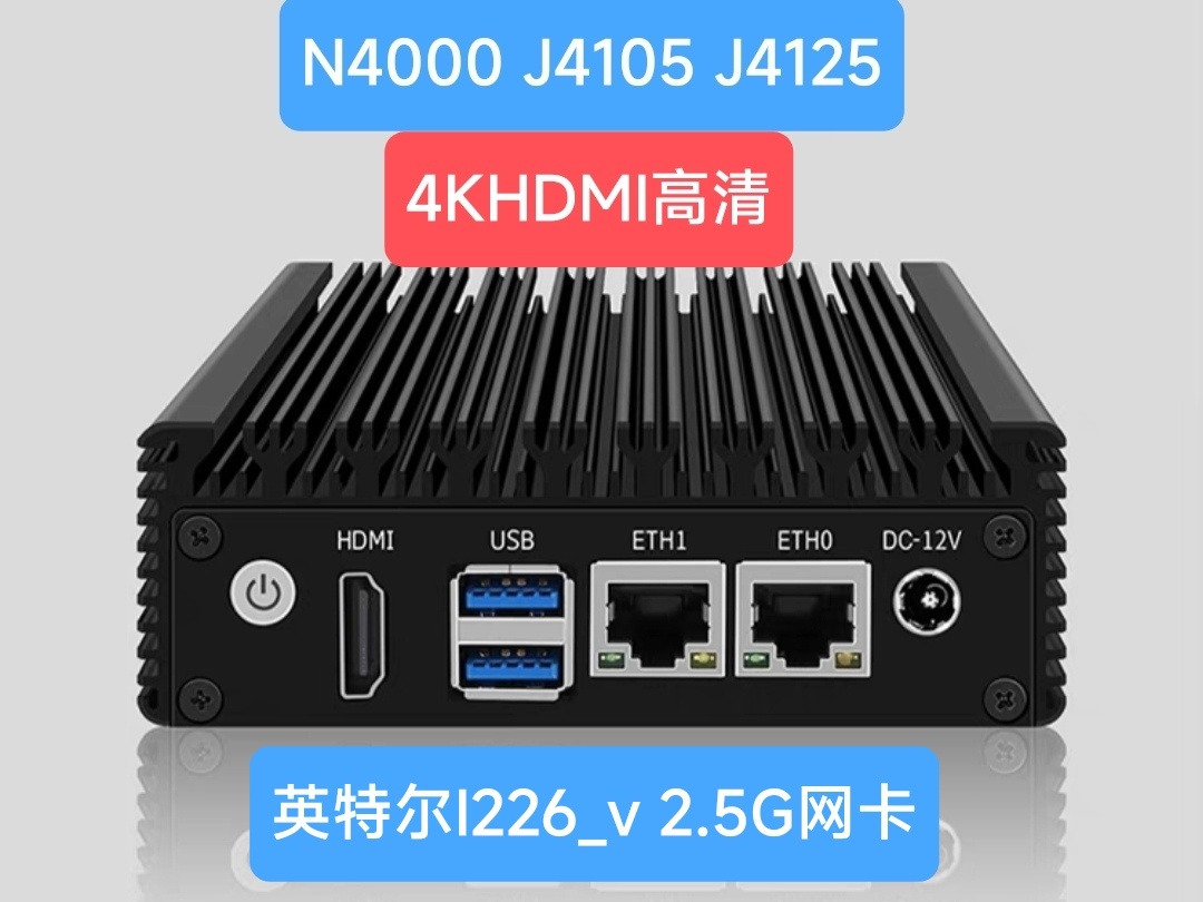 N4000四核J4105 J4125迷你电脑双网口软路由准系统主机4K高清