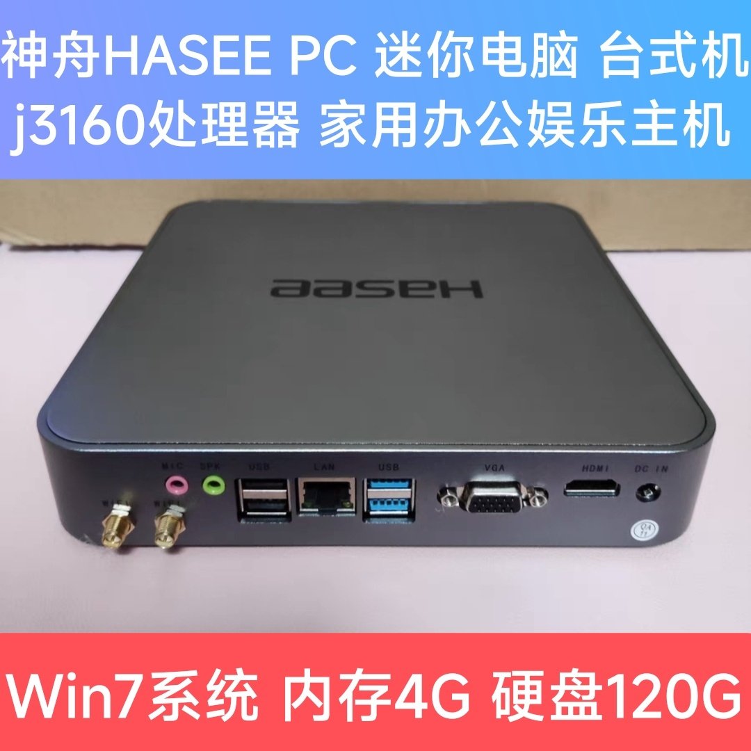 神舟J3160迷你主机J1900商务办公台式电脑N3150 DIY一体机 4G120G,DIY电脑,DIY一体机,淘宝优惠券,粉丝福利购,淘宝优惠卷
