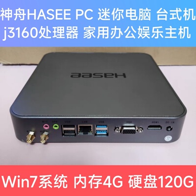 神舟J3160迷你主机J1900商务办公台式电脑N3150 DIY一体机 4G120G