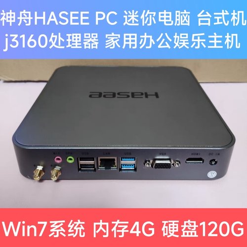 神舟J3160迷你主机J1900商务办公台式电脑N3150 DIY一体机 4G120G