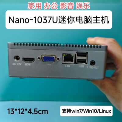 Nano-1037U迷你主机家用企业办公工控准系统主机影音播放器J1900