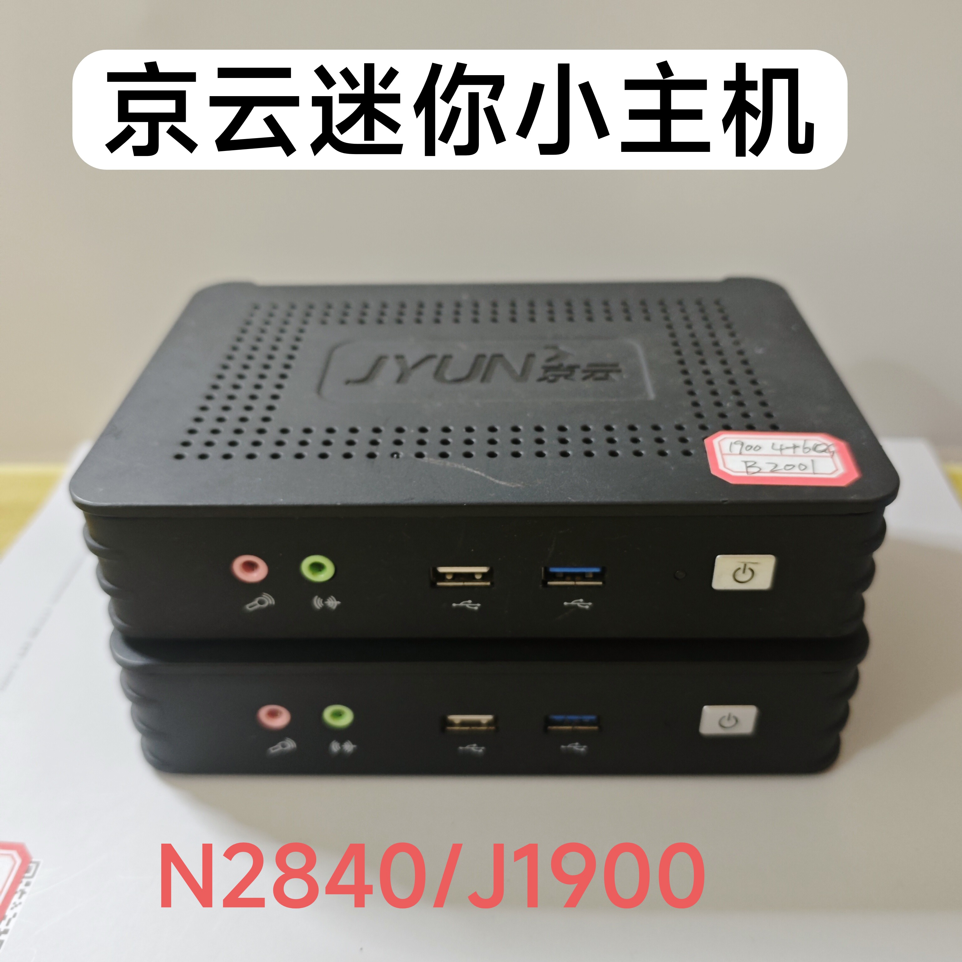 京云JYUN小主机2840迷你电脑J1900家用办公Win7微型计算机mini PC