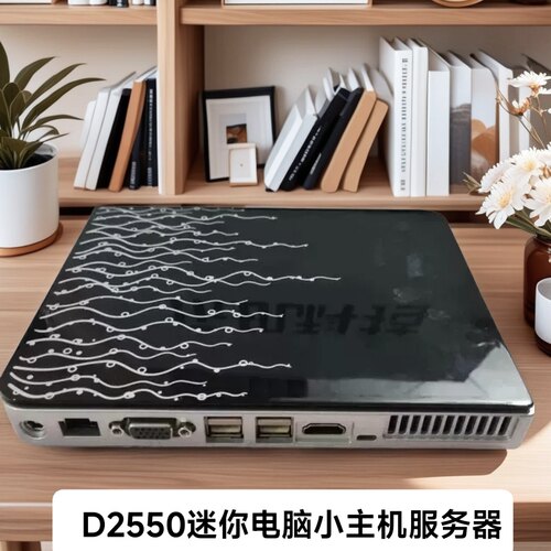 2025超薄迷你小主机D525/D2550微型服务器家用准系统主机播放器